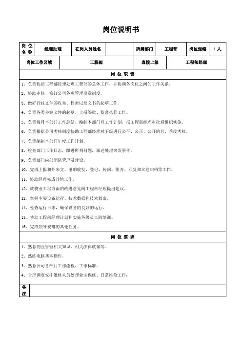 工程部经理助理岗位职责