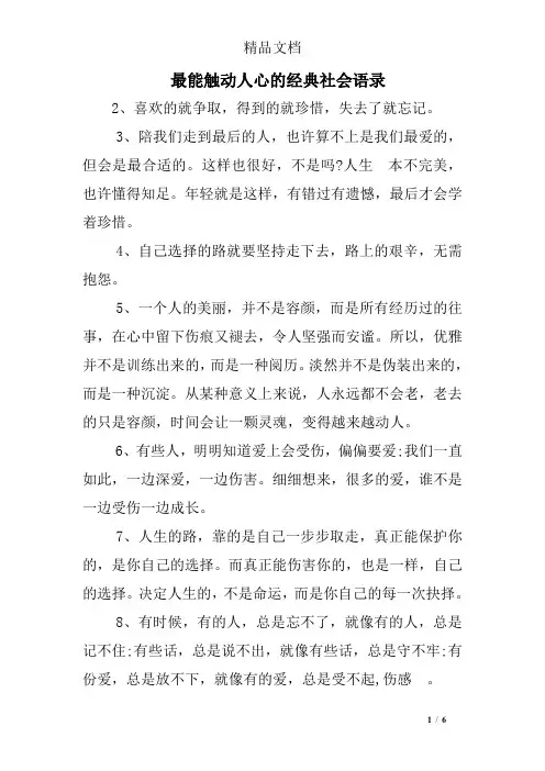 最能触动人心的经典社会语录