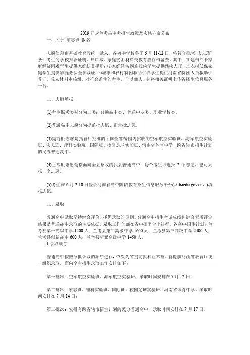 2019开封兰考县中考招生政策及实施方案公布