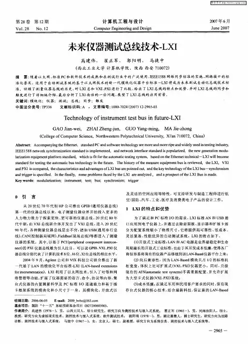 未来仪器测试总线技术-LXI