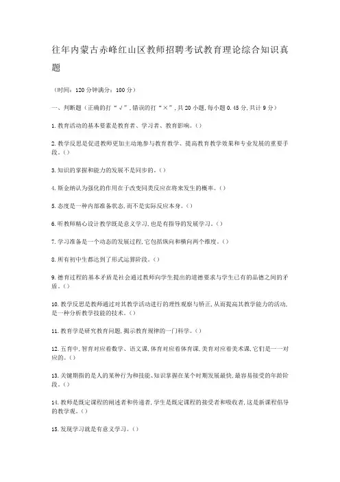 往年内蒙古赤峰红山区教师招聘考试教育理论综合知识真题