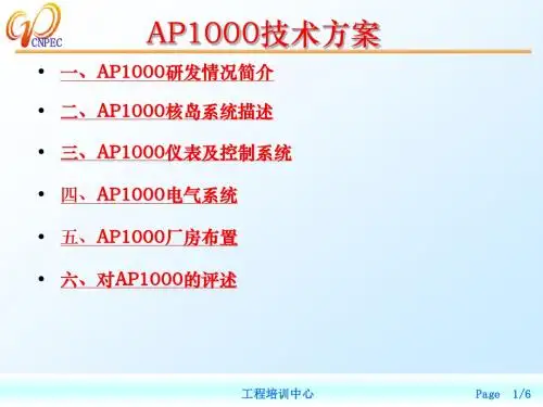 第三代压水堆AP1000