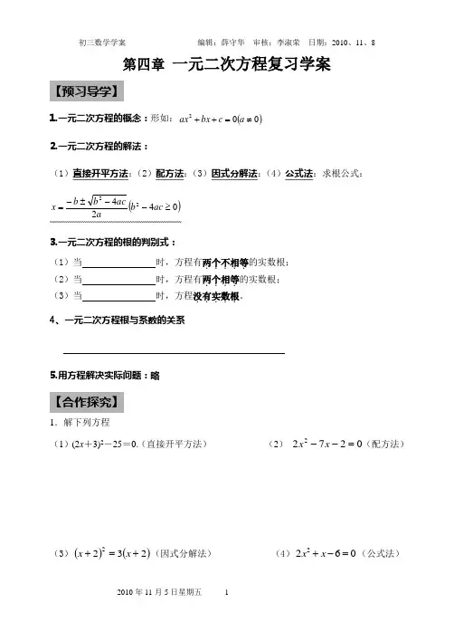 第四章_一元二次方程复习教学案 -
