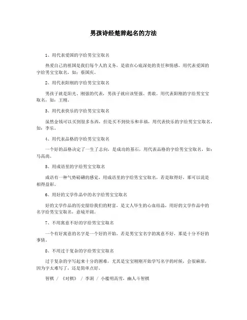男孩诗经楚辞起名的方法