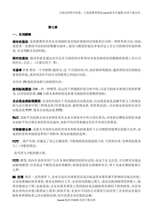证券投资学第七单元答案
