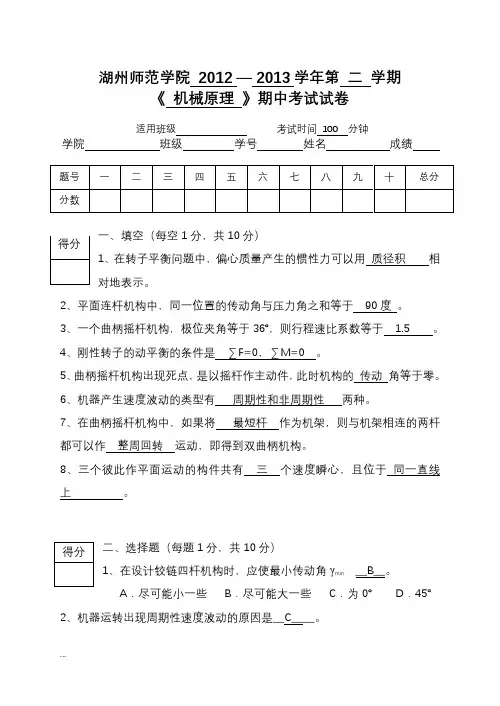 机械原理-期中考试题-答案
