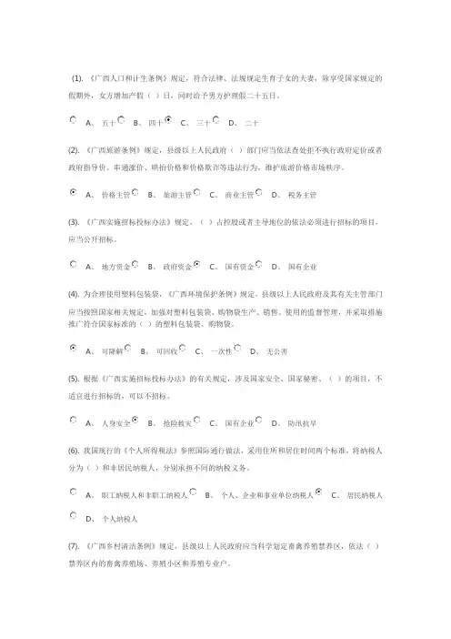 广西2016年普法学习和考试题目答案 98分