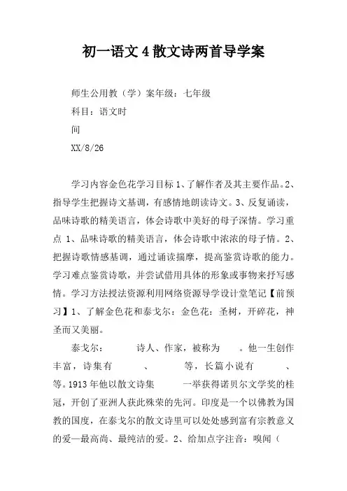 初一语文4散文诗两首导学案