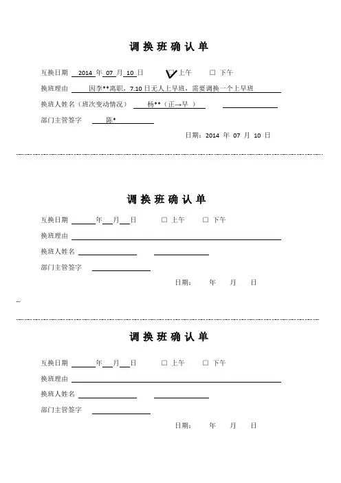 调换班确认单