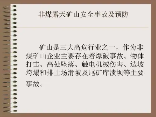 非煤矿山安全生产事故及预防、事故案例及分析PPT课件