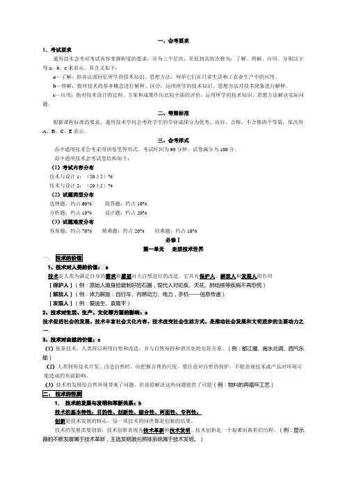 通用技术学考复习重要知识点