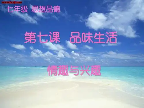 情趣与兴趣