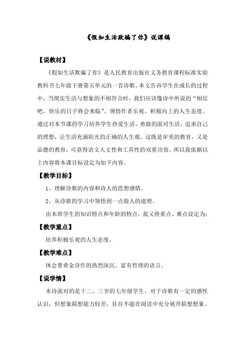 最新部编人教版七年级下册语文《假如生活欺骗了你》导学案
