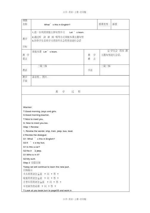 科普版英语四年级上册Lesson11What’sthisinEnglish？教案(2020年最新)