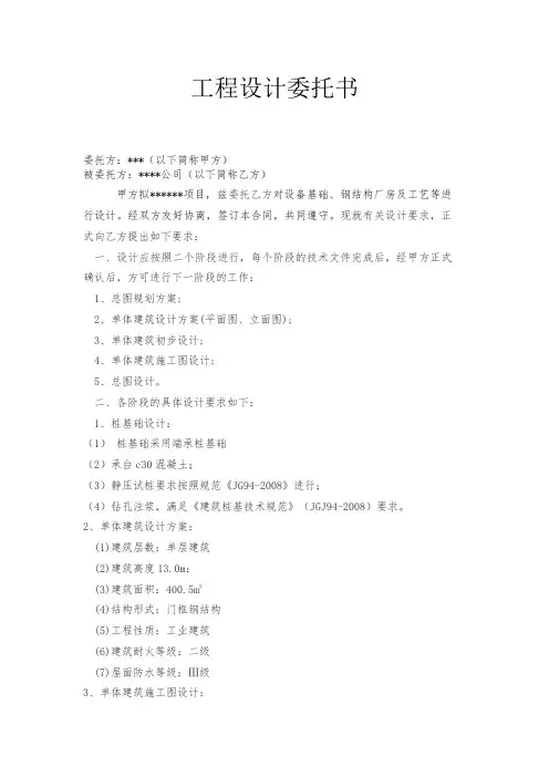 工程设计委托书