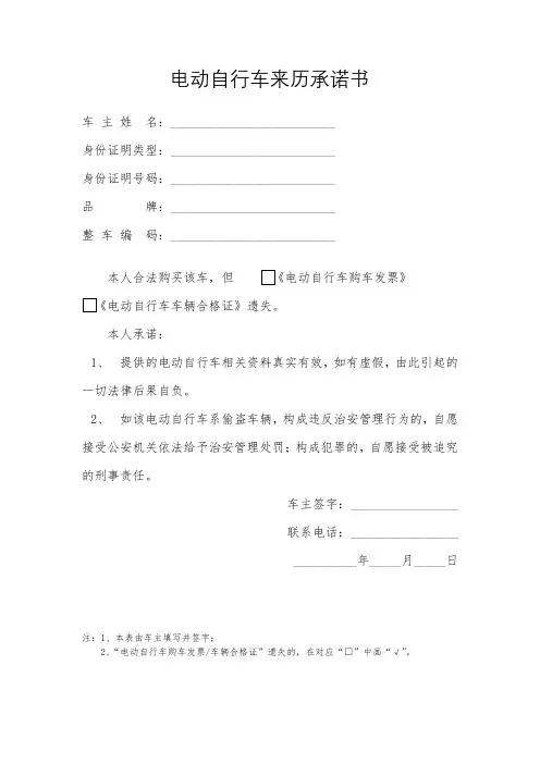 山东省电动自行车来历承诺书