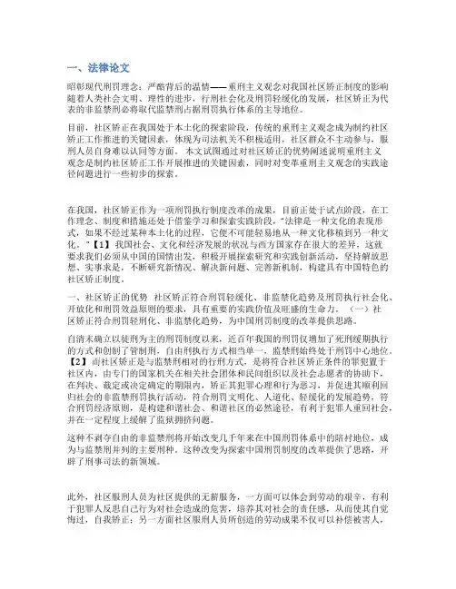 法学论文范文5000字