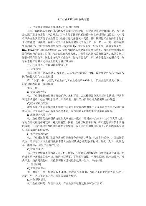 化工行业ERP应用解决方案
