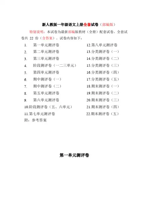 部编人教版小学语文一年级上册(全套)试卷