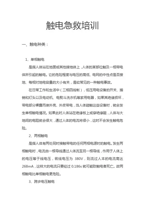 触电急救培训
