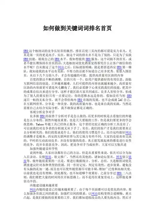 如何做到关键词上首页