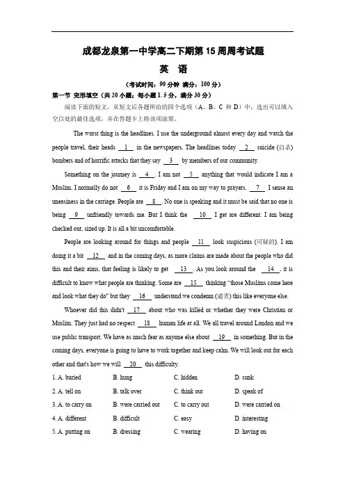 高二英语月考试题及答案-成都龙泉第一中学2015-2016学年高二下学期第15周周考试题