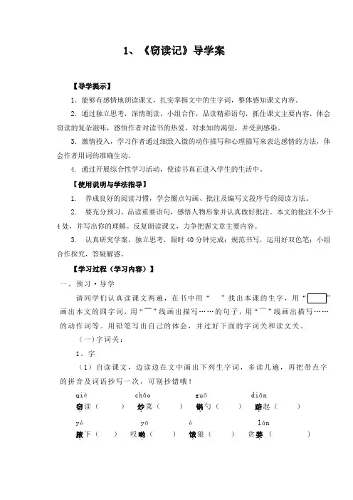 窃读记.导学案doc