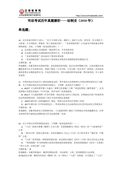【最新】司法考试历年真题解析——法制史(2010年)