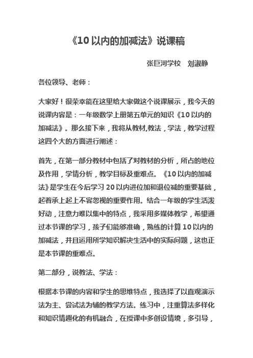 10以内的加减法说课稿