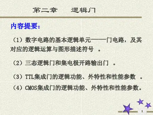 数电第2章 逻辑门