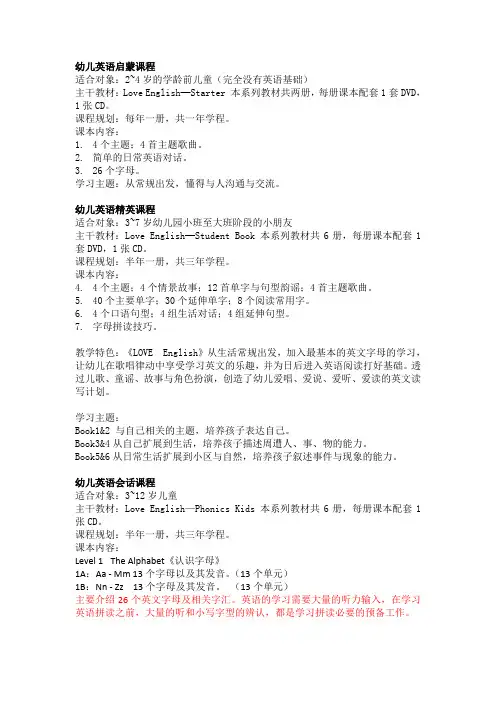 幼儿英语课程介绍