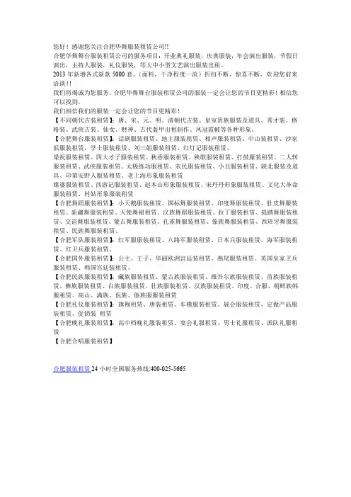 合肥演出服装租赁