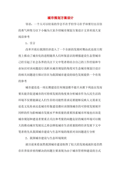 城市规划方案设计