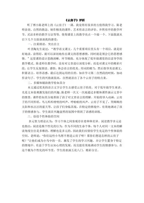 《云房子》评课
