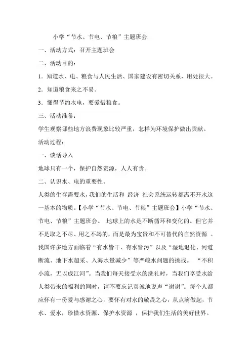 节粮节水节电教案