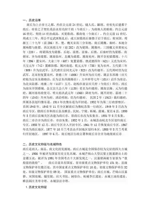 商丘历史文化资源