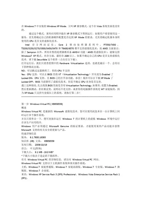 Windows7XP兼容模式(XPMode)成功安装必要步骤精解