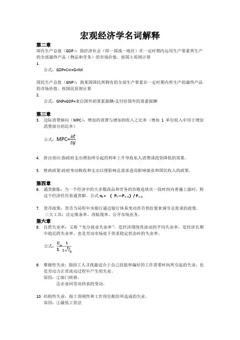 宏观经济学名词解释