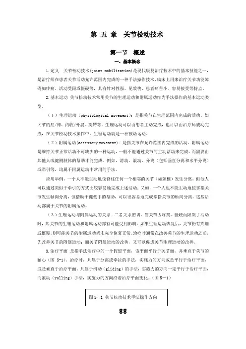关节松动技术