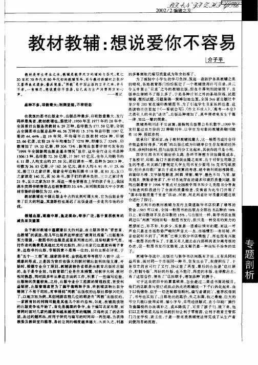 教材教辅：想说爱你不容易