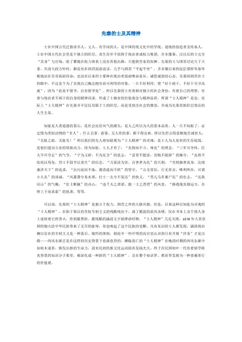 先秦的士及其精神