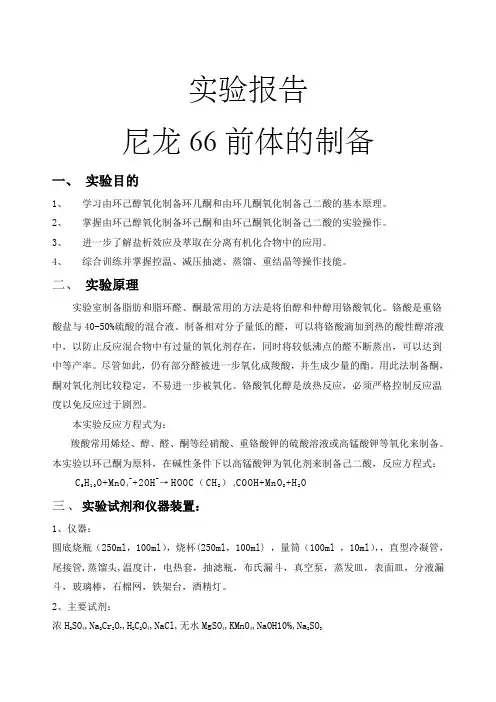 己二酸制备