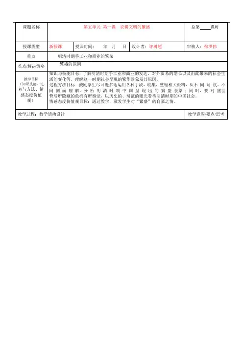 农耕文明的繁盛  八年级下历史与社会教案