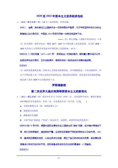 高考历史试题汇编(按考纲顺序) 罗斯福新政和当代资本主义的新变化(浙江省2009-2015年)