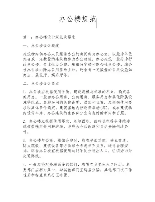 办公楼规范
