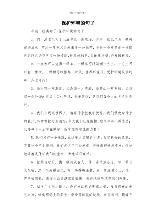 保护环境的句子 2