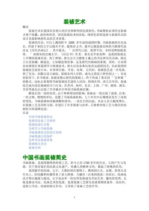 装裱教程