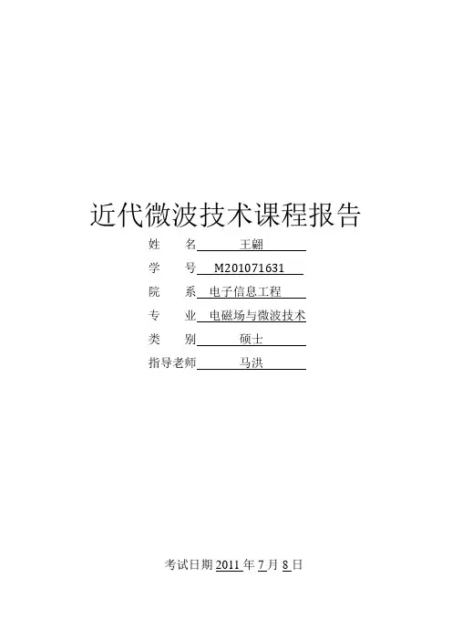 微带线低通滤波器设计