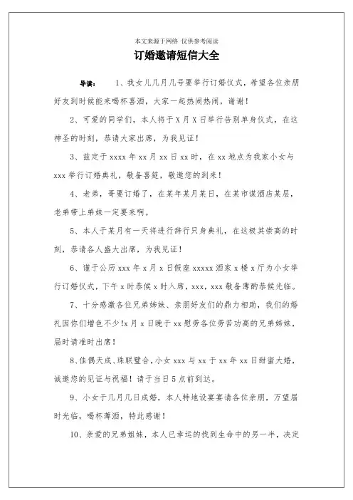 订婚邀请短信大全