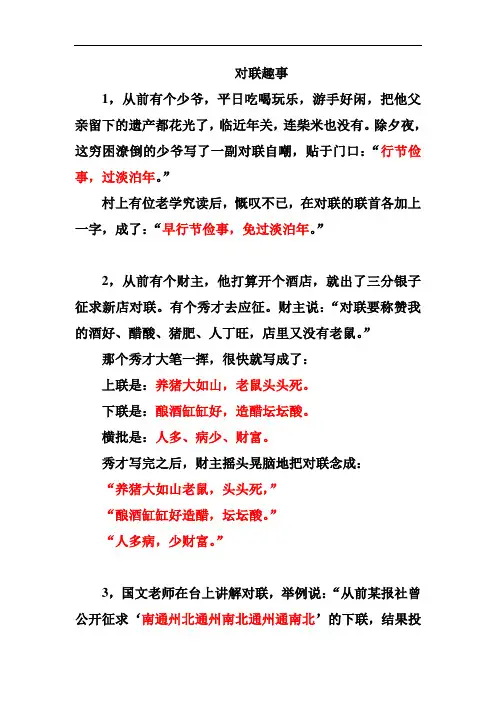 对联趣事